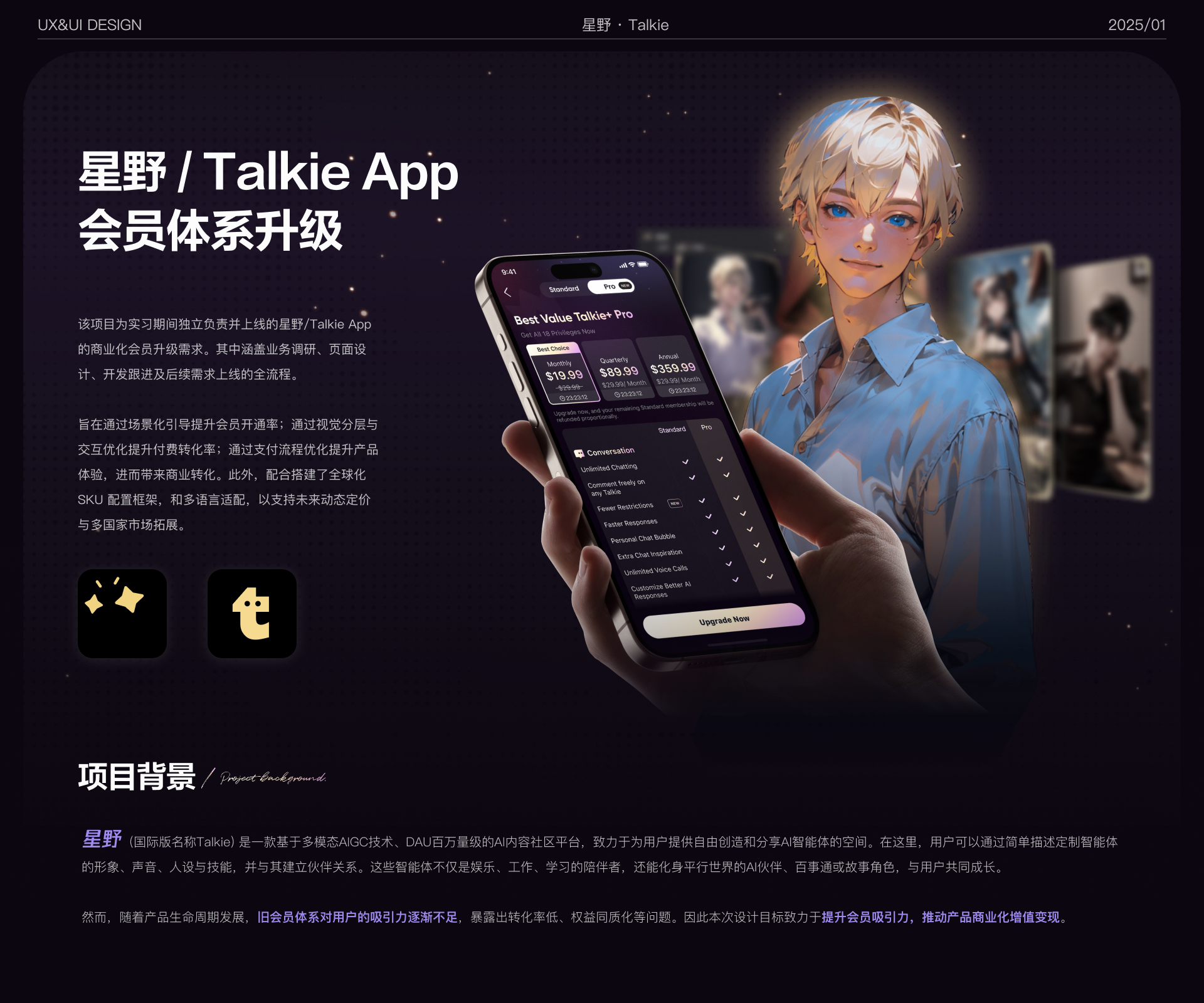 Talkie 会员体系升级 封面
