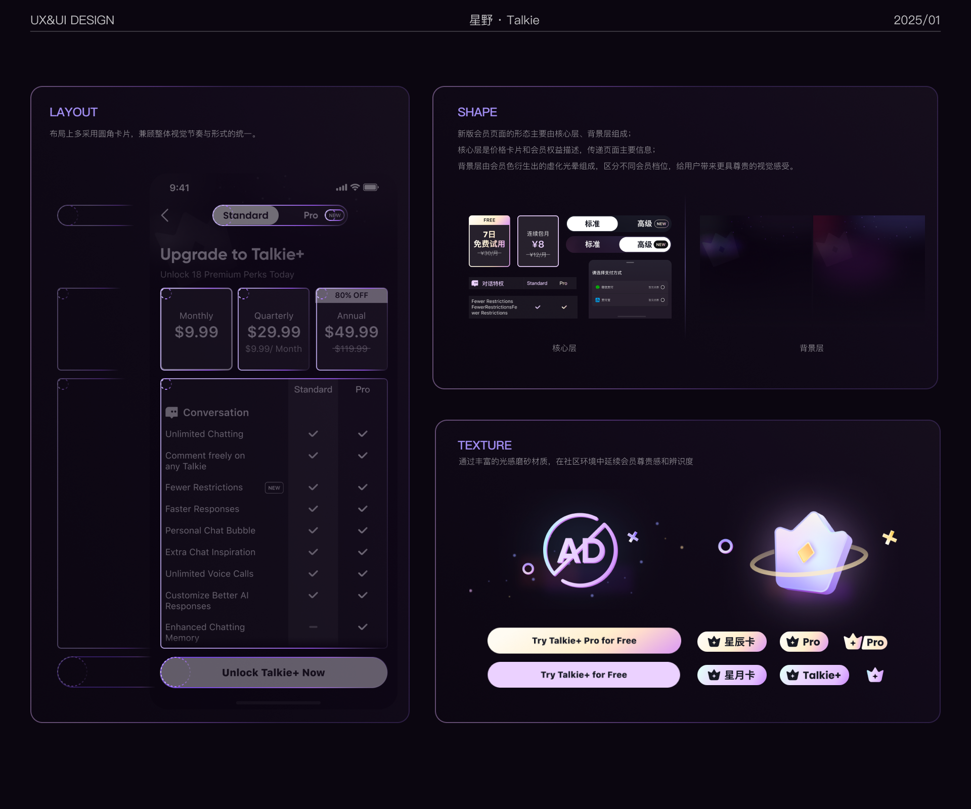 Talkie 会员体系升级 设计成果