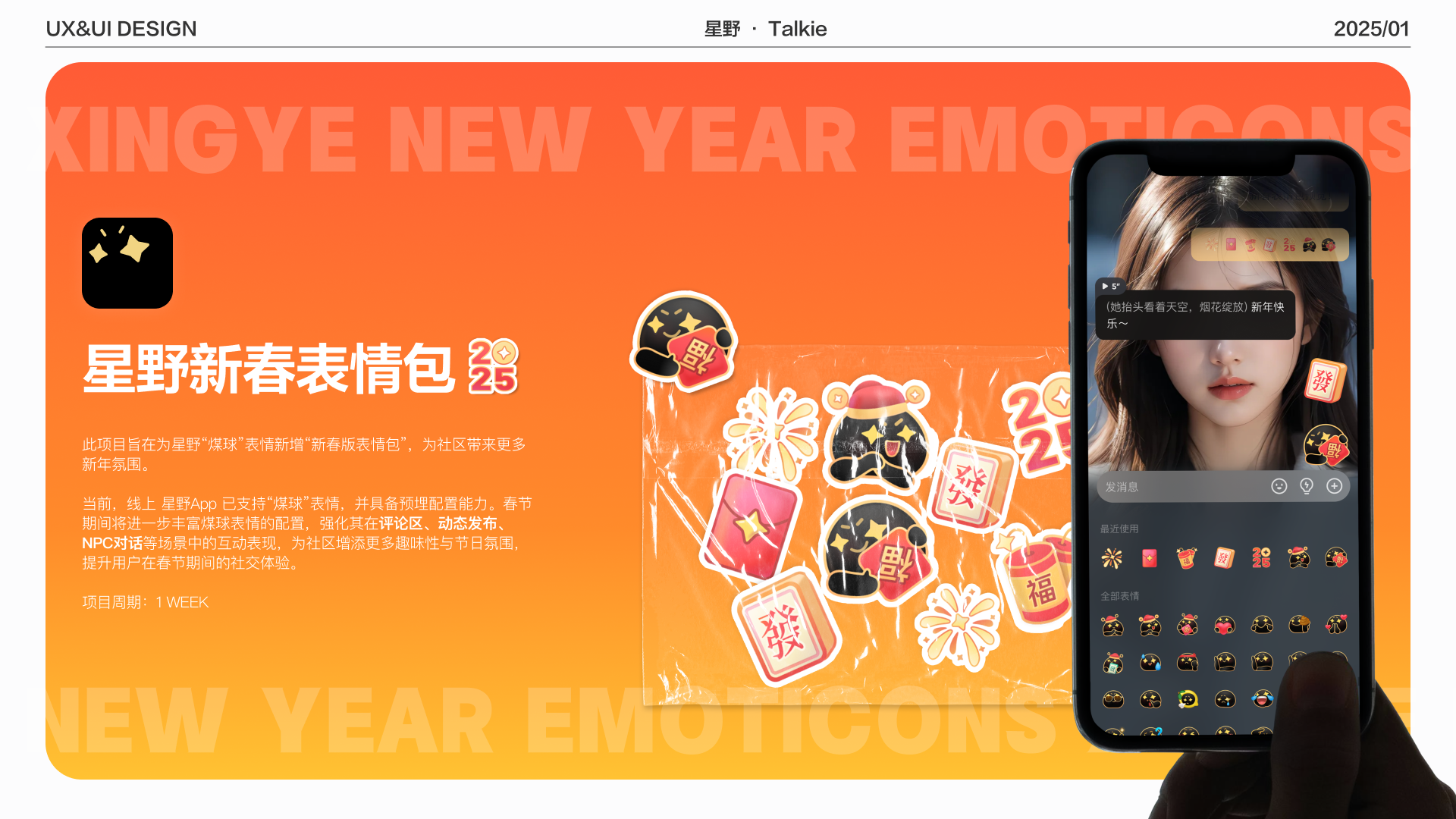 星野新春表情包 封面